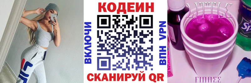 Кодеин напиток Lean (лин)  купить  сайты  Жуков 